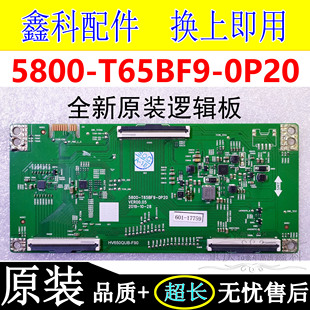 0P20配京东方屏HV650QUB T65BF9 F90 65A8逻辑板5800 创维65G650