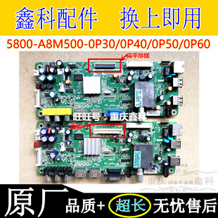 创维42 47E600D/F 39E65SG主板5800-A8M500-0P30/0P40/0P50/0P60