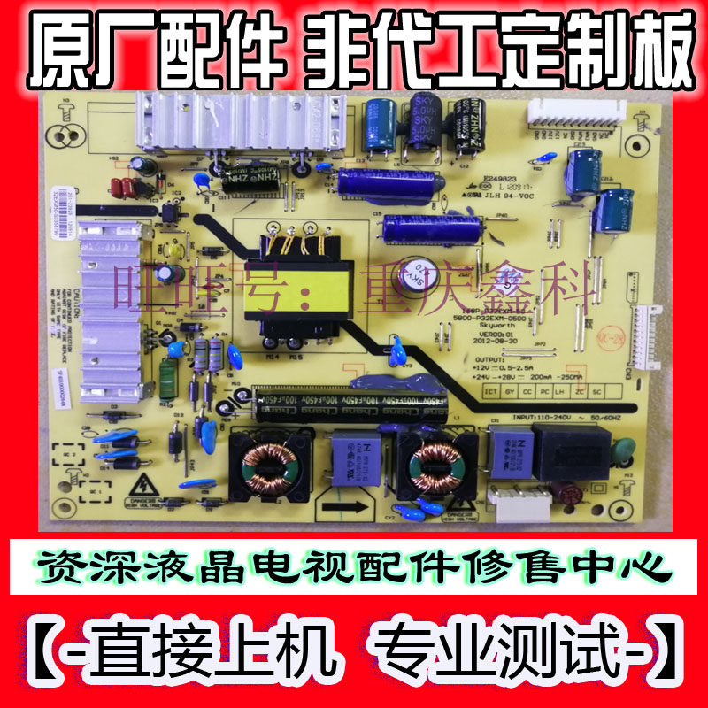 原装创维5800-P32EXM-0500电源板