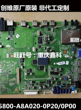 原装创维55/47/42E83RS液晶8A02主板5800-A8A020-0P00/0P20配LG屏