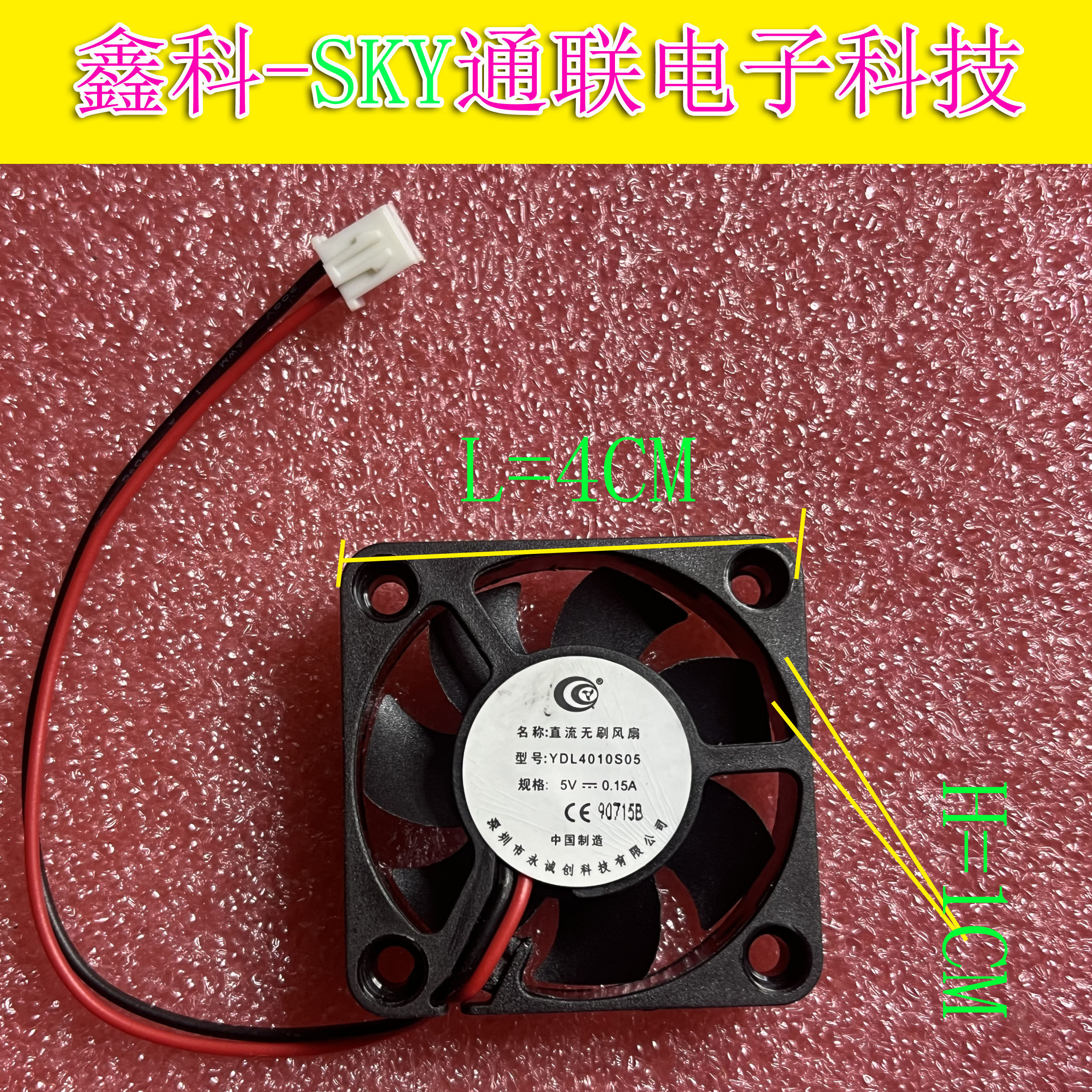 原装4*1CM YDL4010S05 DC5V-0.15A YDL4010S12 DC12V-0.04A风扇