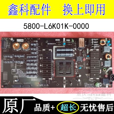 创维58005835-L6K01K-0000