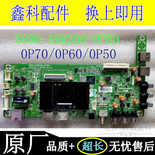 创维5800-A9R200-0P70/50/60/80