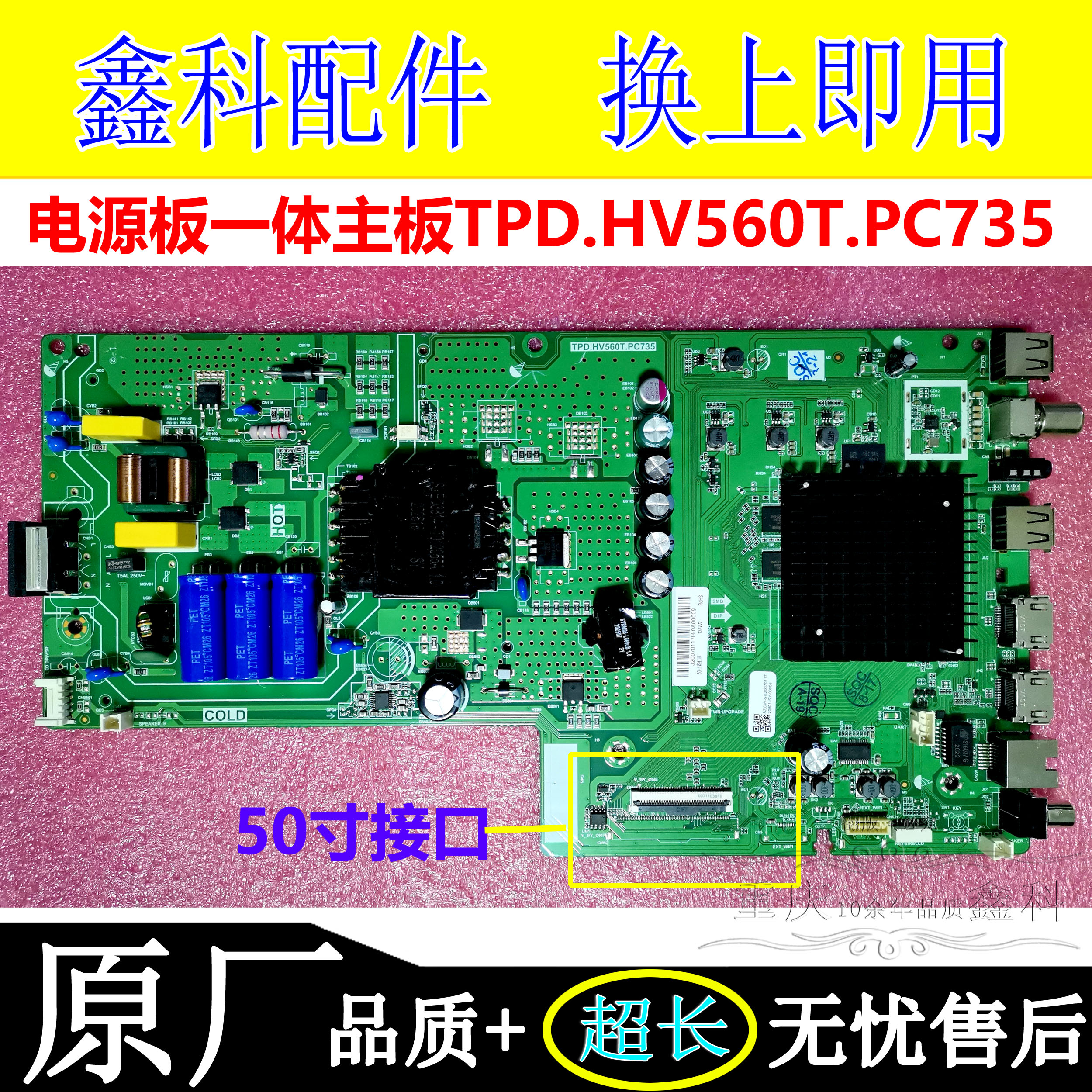 创维50V40电视电源一体原装主板TPD.HV560T.PC735配彩虹屏