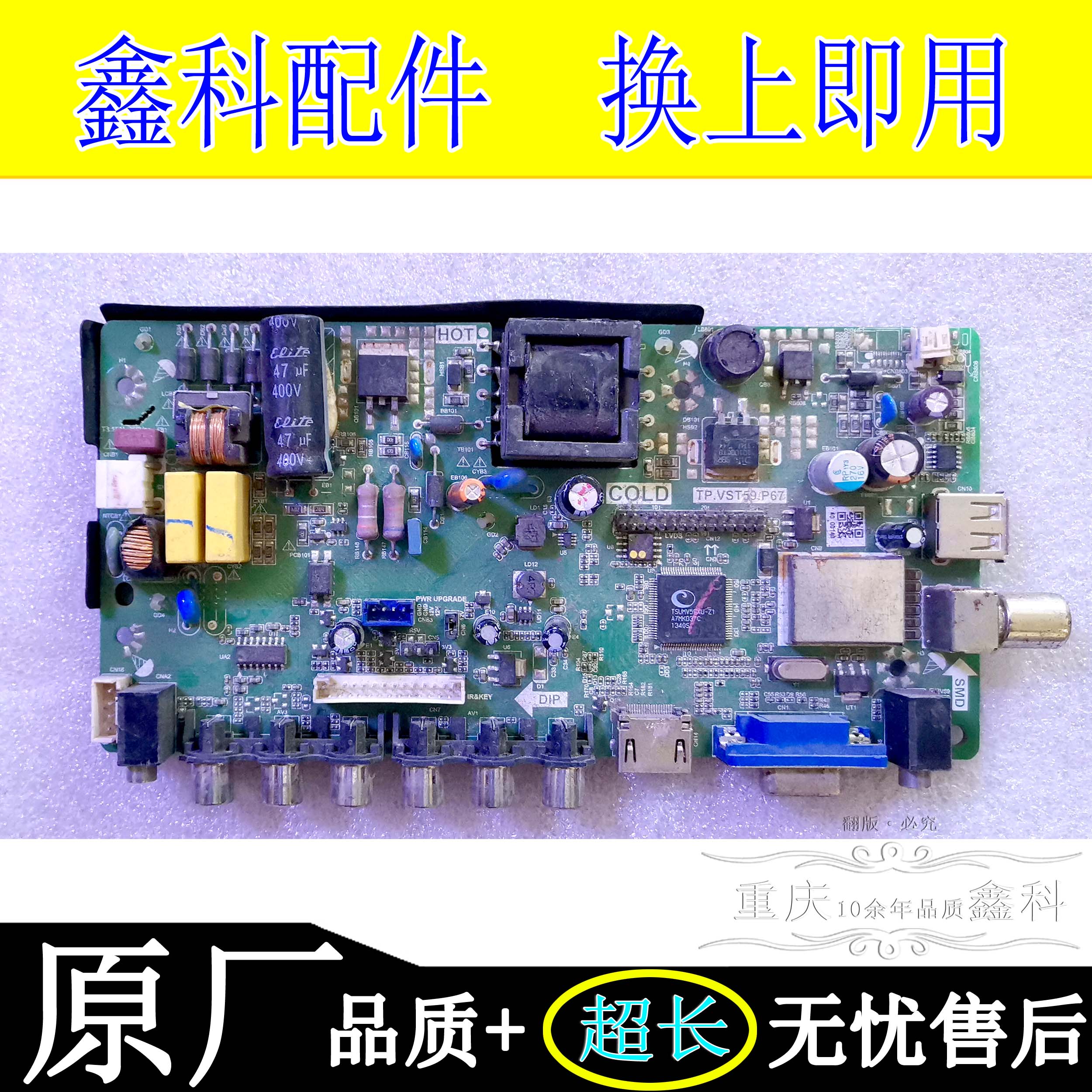 主板驱动板通用TP.VST59.P67