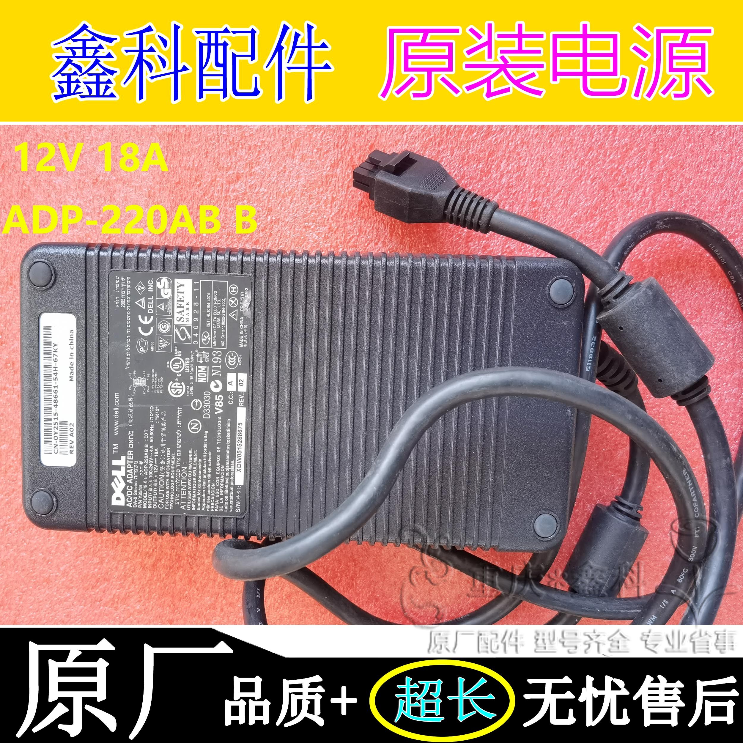 DELL戴尔12V18A电源适配器ADP-220AB B充电器220W变压器D220P-01