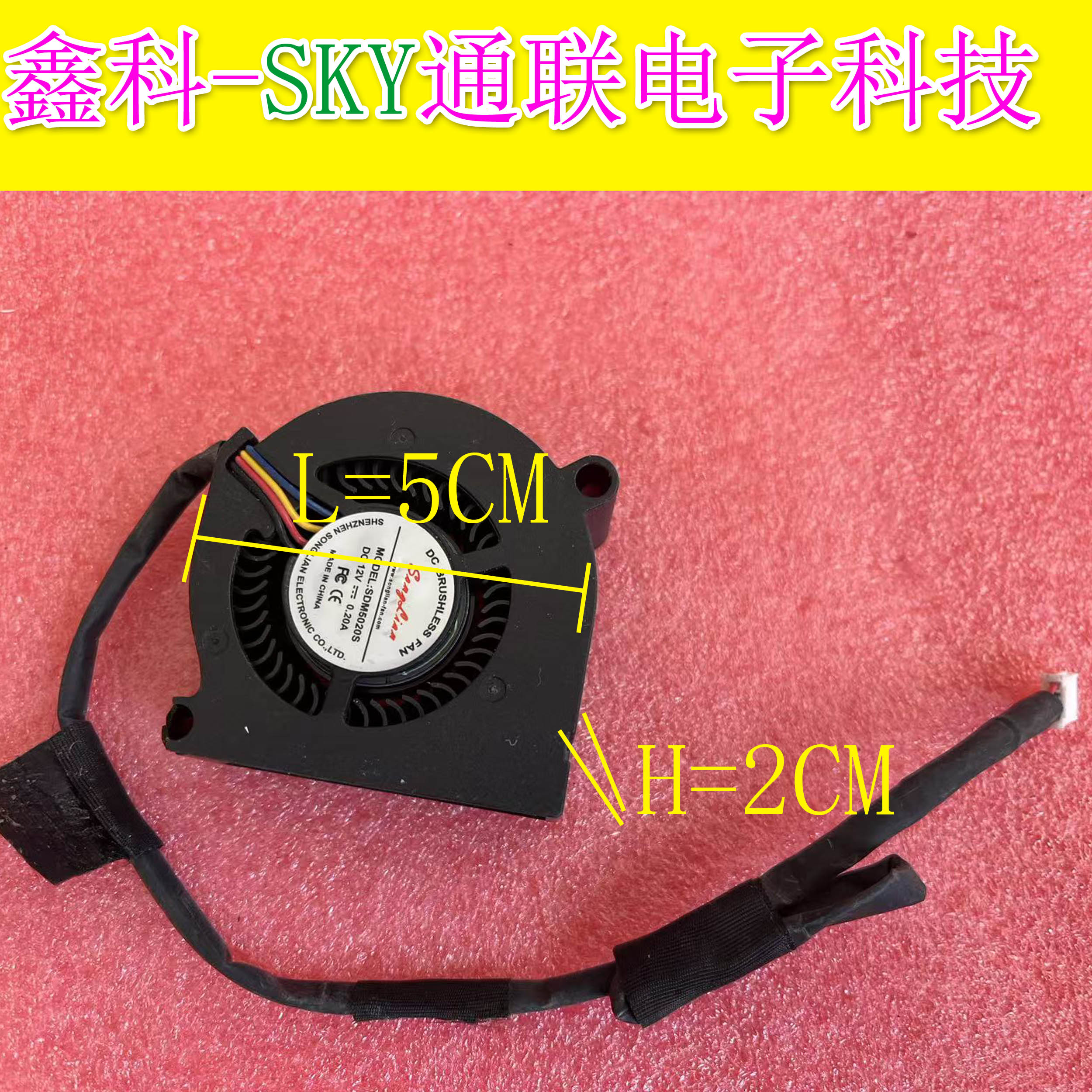 原装投影仪samglimm SDM5020S DC12V-0.20A  5*2CMPWM4线涡轮风扇