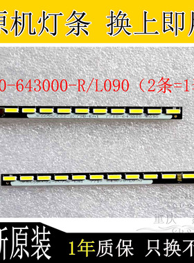 创维43Q7原装灯条CRH-A4370201304L/R6A9 7710-643000-R090/L090