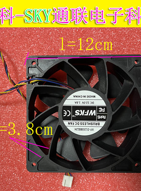原装WFKS 12*3.8CM WF-D12038B12H DC12.0V 1.8A PWM4线控风扇