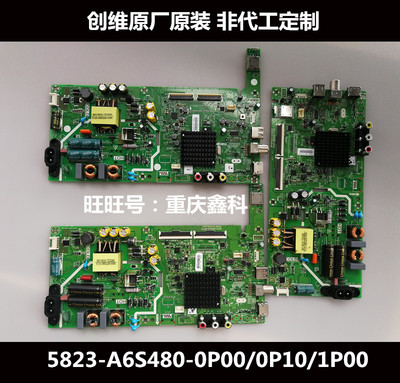 创维5823-A6S480-0P00/1P00/0P10