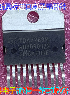 全新原装进口集成块TDA7263M 芯片