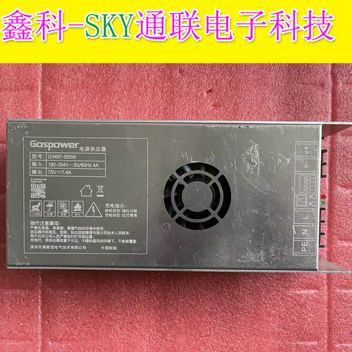 GOSPOWER高斯宝电气充电电源供电器 G1497-550W OUTDC 75V-7.4A