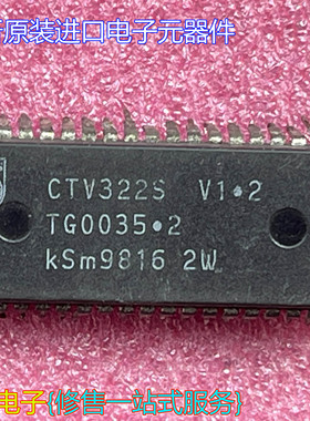 全新原装进口集成块CTV322S/V1.2
