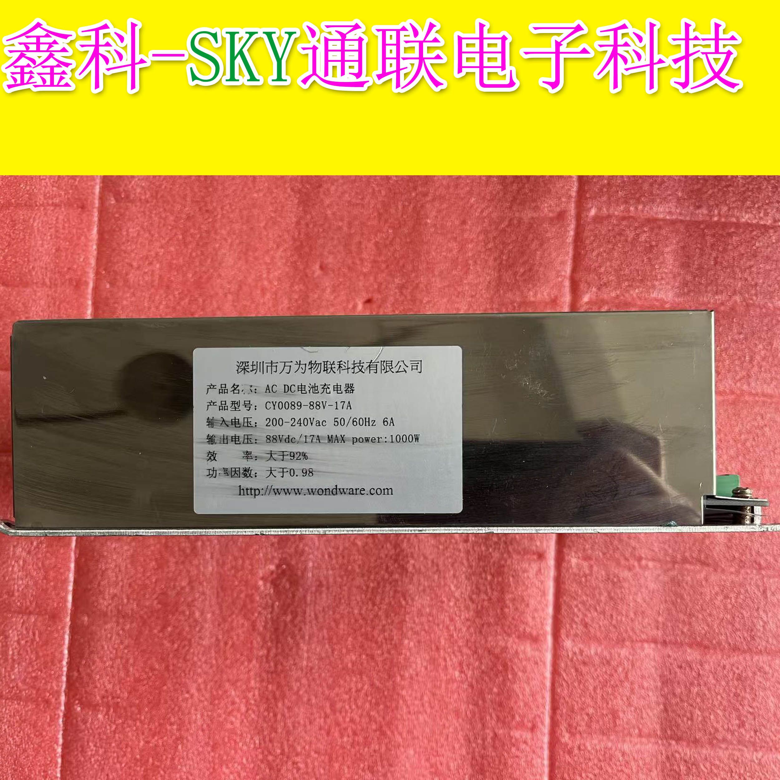 原装深圳万为物联电池充电器CY0089-88V-17A OUTDC 88V/17A 1000W