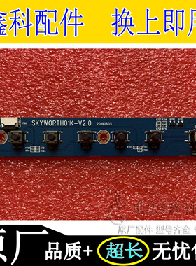 创维65E91RD-B A6L65 86E99UD-X教学机按键板SKYWORTH01K-V2.0