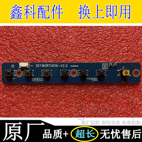 按键板SKYWORTH01K-V2.0