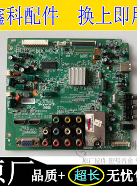 原装创维32E55HM/HE液晶主板5800-A8R280-0P00/0P10按需配屏