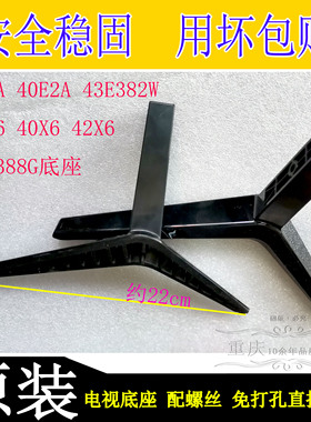 创维40/42/43E2A X6 E388G E381S 361S F5 E382W电视脚架底座支架