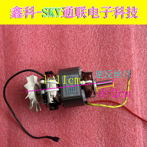 全新原装单相串激电动机LDS542509绞肉破壁料理机110W反丝口电机