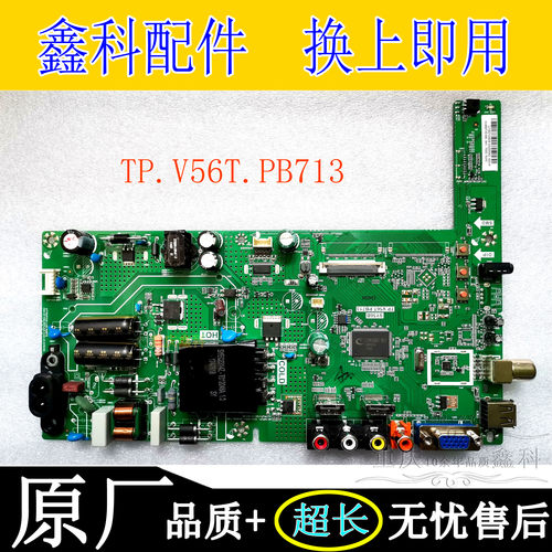 原装SY56BTP.V56T.PB713创维主板