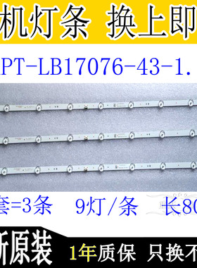 创维43F5 43X6 G2A灯条7779-643000-D220/230 APT-LB17076-43-1.3