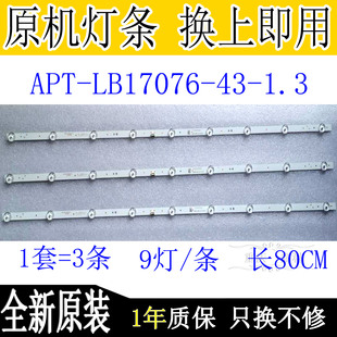 643000 D220 43X6 1.3 LB17076 G2A灯条7779 APT 创维43F5 230