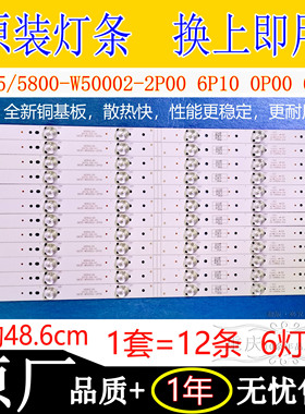 创维50E3500 U50 50U2原装灯条5835/5800-W50002-6P10 0P00 6P00