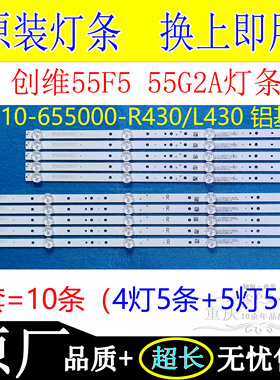 创维55F5 55G2A电视原装灯条7710-655000-L430 7710-655000-R430