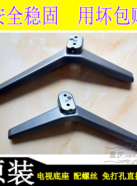 原装创维电视43E392G 43K5C 43K6S通用底座桌面支撑脚架子送螺丝