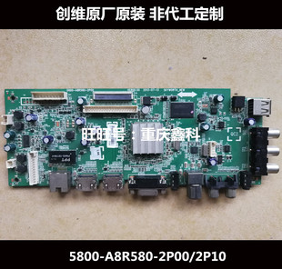 原装创维42E380S主板5800-A8R580-2P10配屏SK42M31B
