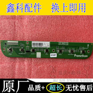 教学会议Promethean一体机按键接收板 XF.IRKEY.B 3Q110-000017