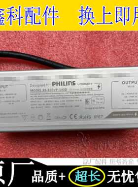 PH1L1PS 崧盛100W SS-100VP-143D路灯户外防水LED驱动电源