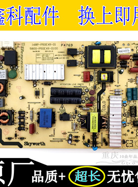原装创维55E360E 50E5RS 50E361W电源板168P 5800-P50EXR-0100 01