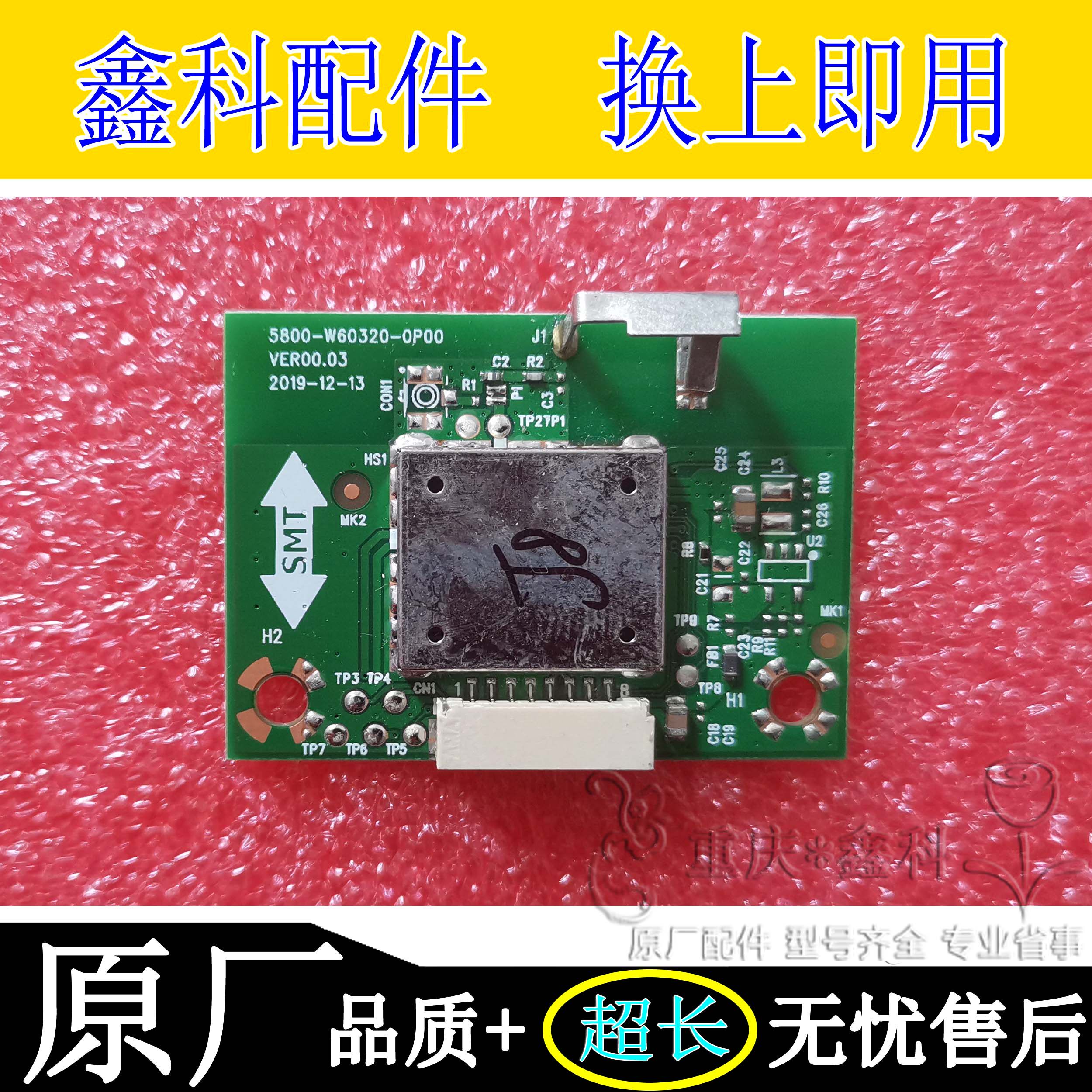 原装创维 32e382w 43p50 43x8网卡 wifi数据模块5800-w60320-0p00