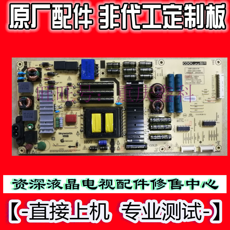 创维50A2酷开电视原装电源板168P-L6J014-00 5800-L6J014-0000