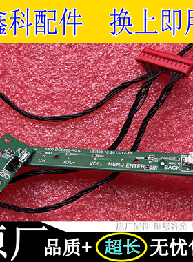 原装创维电视遥控按键板 5800-DGE660-R010 5800-RGE660-RP10