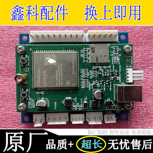 饮料机主控板IVMCTMM207C