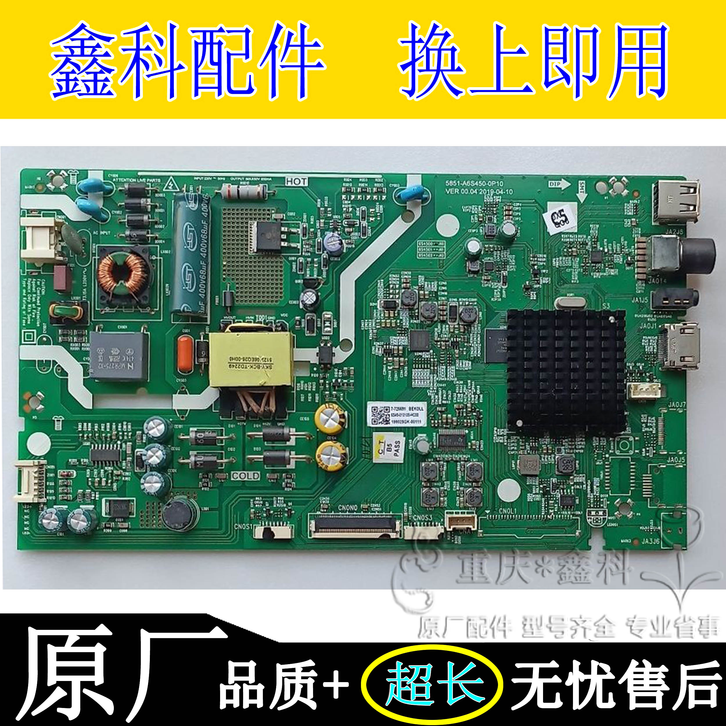 创维5851-A6S450-0P10/0P00