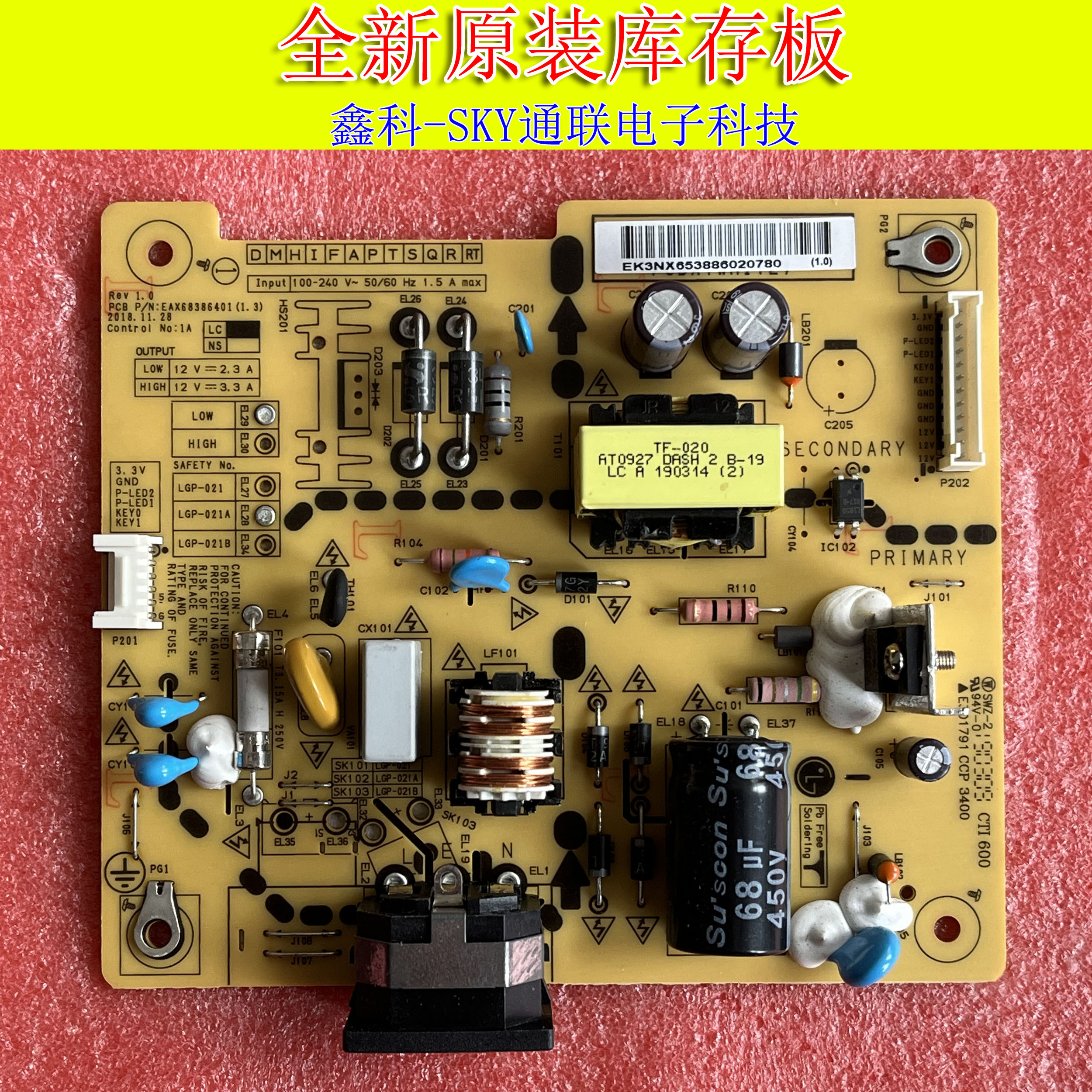 全新原装LG显示器高压电源板 EAX68386401 1.3 LGP-021A