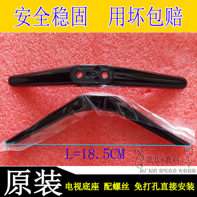 原装TCLB32A739 32F6H  32L2F L32F1B 32V6E 32A160底座支架脚架