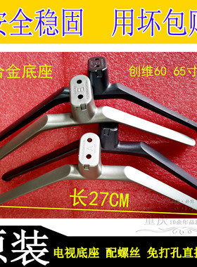 原装创维65A5 65A8 65H8M 65H7S 65A6Mpro电视桌面底座支架支撑脚