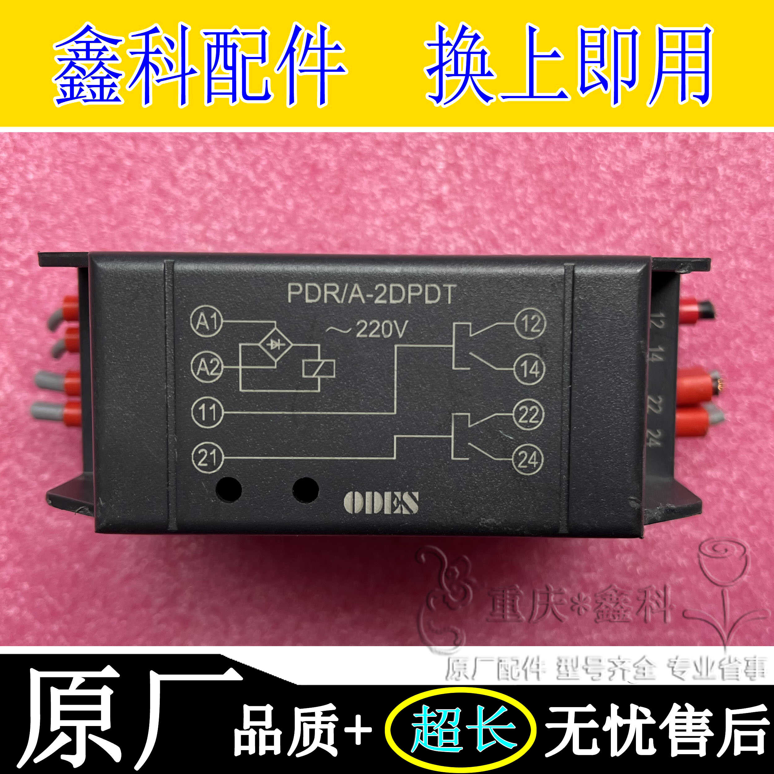 配套中间继电器保护测控装置ODES