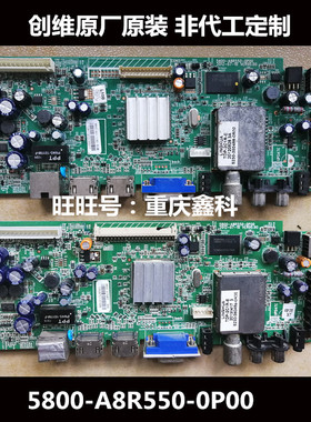 原装创维32 37E500F 42E300E/D 46E300D主板5800-A8R550-0P00