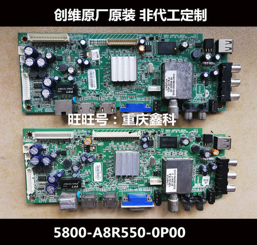 原装创维5800-A8R550-0P00主板