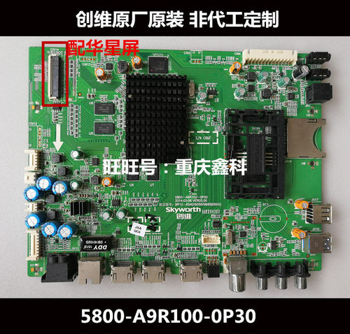 原装创维55e690u/e8eus主板