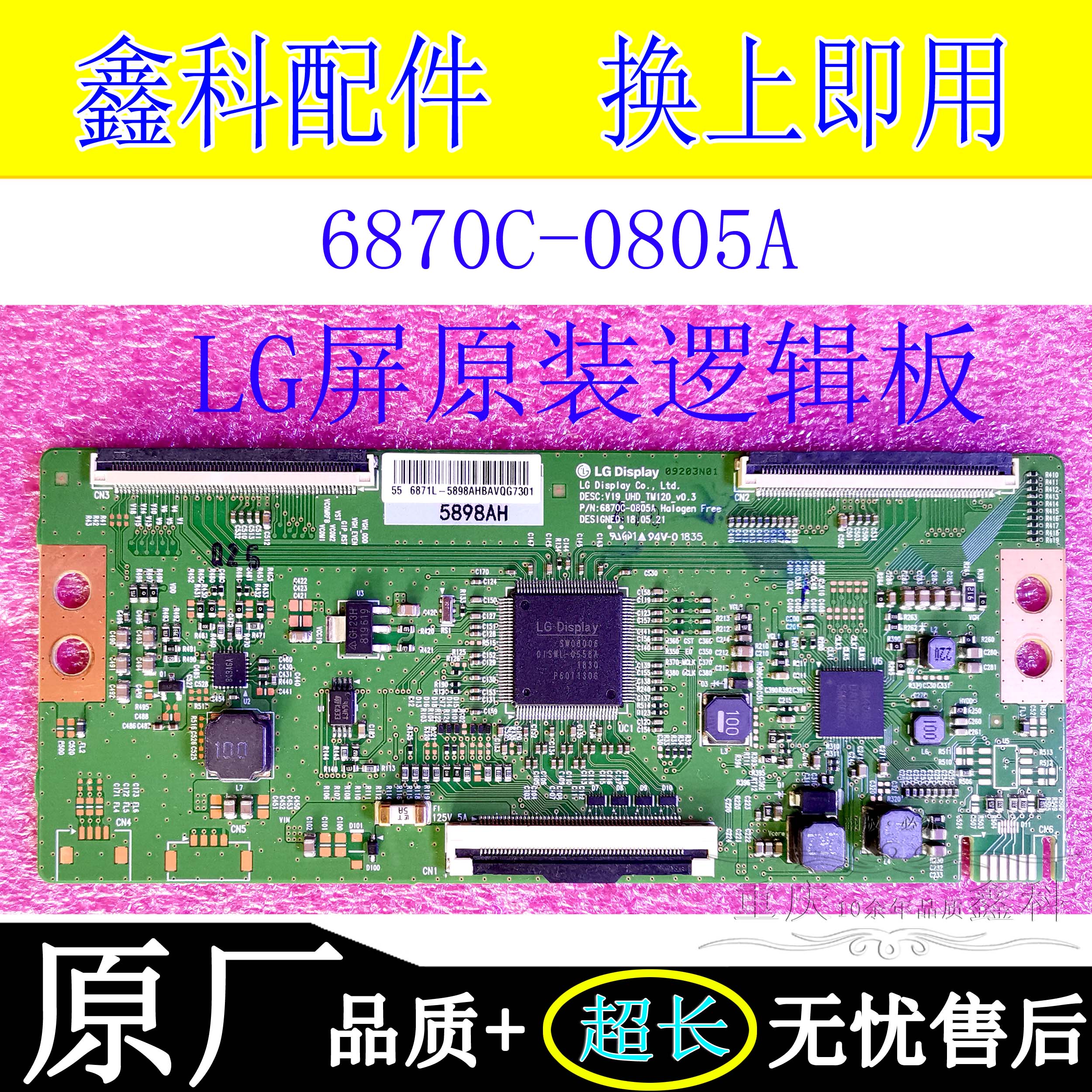 创维逻辑板6870C-0805A