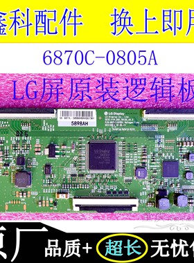 原装创维电视65H5 65H7S 65G35 65Q40 55G50逻辑板6870C-0805A