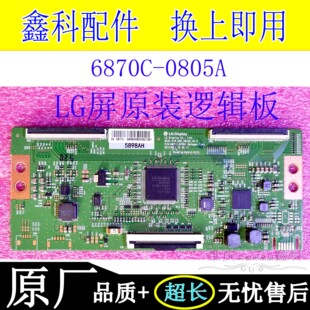 原装创维电视65H5 65H7S 65G35 65Q40 55G50逻辑板6870C-0805A