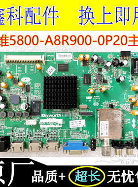 创维32/37/42E700S 55/47E700S电视机主板5800-A8R900-0P20屏可选