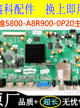 创维5800-A8R900-0P20主板